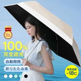 【2点購入で30％OFFクーポン対象】楽天1位 折りたたみ傘 100%完全遮光 UVカット 父の日 プレゼント 折り畳み 紫外線対策 日傘 傘 自動開閉 晴雨兼用傘 おしゃれ UV対策 バイカラー レディース 超軽量 涼しい ワンタッチ（3）