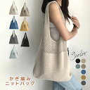 【クーポンで1240円】ニットトートバッグ かぎ編みバッグ ニットバッグ bag 軽量 透かし編み 肩掛け 大人 お出かけ （3）