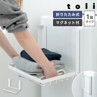 【クーポンで30％OFF】洗濯機横マグネット折り畳み棚 折りたたみ式 マグネット付き 収納 棚 洗濯機ラック…