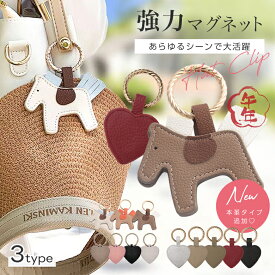 【1点405円～ 3点購入＆クーポンで】ハットクリップ PU 帽子 バッグ マグネット ハート ホース お出かけ 父の日 プレゼント おしゃれ かわいい（3）