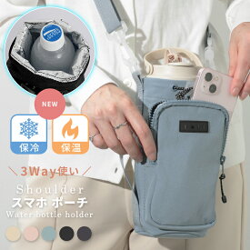 【765円～ 61％OFFクーポンで】楽天1位 ボトルショルダースマホポーチ 3way スマホショルダー 撥水 水筒 保冷 ペットボトル ストッパー付き タオル 小物入れ お出かけ アウトドア（3）