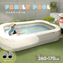 【先着1000枚！クーポンで3280円】ファミリープール ゆったり 260cm×170cm PVC素材 夏 子供 水遊び ガレージ 庭 （T…