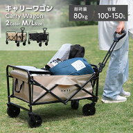 【61％OFFクーポンで3,900円～】キャリーワゴン キャリーカート 100L 150L 軽量 ミニサイズ 大容量 ワン…