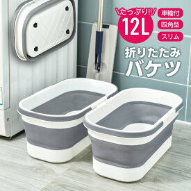 【クーポンで30％OFF】折りたたみバケツ 12L 大容量 コンパクト スリム キャンプ ペット 掃除（T）