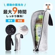 【1点699円！2点購入＆クーポン利用で】ペットボトル保冷カバー ＼9時間経っても氷が残る／水筒 ケース …