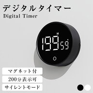 【クーポンで41％OFF】デジタルキッチンタイマー マグネット付き ストップウォッチ 200分表示 スタンド付…