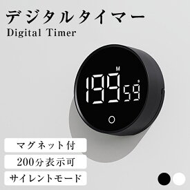 【クーポンで41％OFF】デジタルキッチンタイマー マグネット付き ストップウォッチ 200分表示 スタンド付き 簡単操作 音量調節可 サイレント （3）
