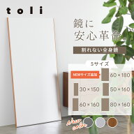 【対象クーポンで20％OFF】割れない鏡 全身鏡 軽量 省スペース 歪みほぼ無し クリーナークロス付き フィ…