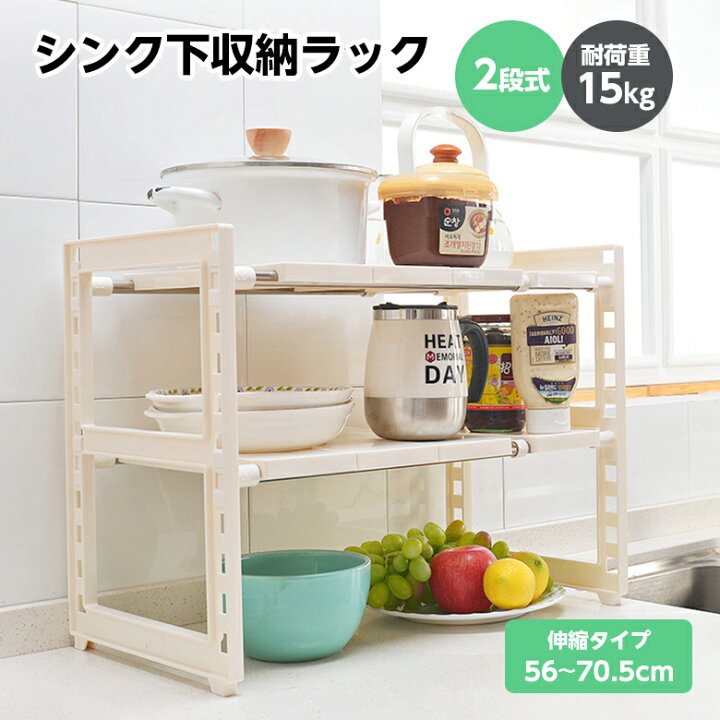楽天市場】【クーポンで35％OFF】シンク下収納ラック 二段式 伸縮 耐 