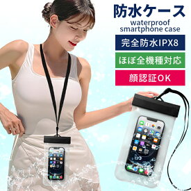 【1点販売】スマホ防水ポーチ 防水ケース スマホケース 完全防水 MAX7.3インチ対応 ストラップ付 IPX8 透明 小物入れ 顔認証対応 全機種対応 紛失防止 落下防止 指紋認証 強力素材 PX8 防水 水濡れ防止 水の侵入 完全防水 防塵 防雪