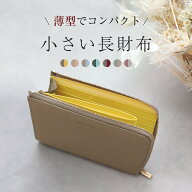 【0のつく日×40％OFFクーポン】薄型長財布 コンパクト レザー 革 軽量 本革 スキミング防止 バイカラー …