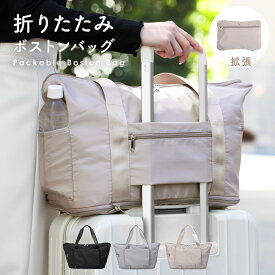 【クーポンで35％OFF】おりたたみボストンバッグ キャリーオン 折り畳み BAG 大容量 ポケット付き 撥水 速乾 機内持ち込み サブバッグ 旅行 （3）