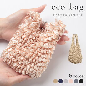 【クーポンで36%OFF】伸縮エコバッグ 折りたたまない 形状記憶 大容量 バックカバー コンパクト 洗濯機 手洗いOK（3）