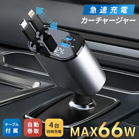 【クーポンで2,684円】カーチャージャー シガーソケット 急速充電 ケーブル付き スマホ 車用 自動巻取り 80cmケーブル 角度調整 （3）
