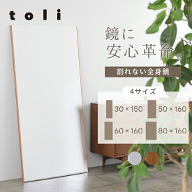 【クーポンで20％OFF】割れない鏡 全身鏡 軽量 省スペース 歪みほぼ無し クリーナークロス付き フィルムミラー インテリア ホワイト ナチュラル 【予約販売】