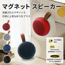 【クーポンで35％OFF】マグネットスピーカー 防水 Bluetooth ハンズフリー 軽量 360度 立体サウンド コンパクト ノイズキャンセリング キッチン バスルーム（C）【一部予約販売】