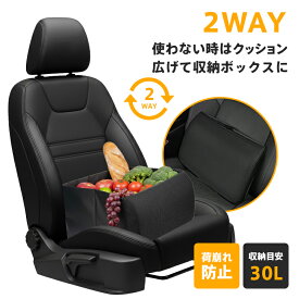 【1点1701円 2点購入＆クーポンで】2WAYシートボックス 収納ボックス 30L 腰用 クッション 内ポケット ドライブ 車 荷物置き （T）