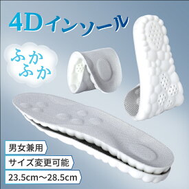 【最大40％OFFクーポン対象】4D インソール 男女兼用 高反発 クッション素材 衝撃吸収 23.5cm〜28.5cm ウォーキング ランニング 立ち仕事（3）