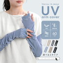 5/9 20:00～【1点785円～ 2点購入＆先着クーポンで】アームカバー UVカット 遮光 接触冷感 日焼け対策 ひんやり 伸縮…