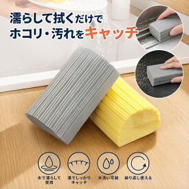 【最大30％OFFクーポン対象】吸水スポンジブロック ほこり掃除 水洗い可 繰り返し使える 水滴 サッシ キッチン 水まわり 浴室 洗面台（3）