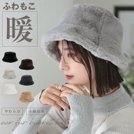 【最大40％OFFクーポン対象】バケットハット レディース 冬 ファー エコファー ふわふわ もこもこ 可愛い…