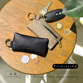 【2点購入で40％OFFクーポン】本革キーケース【choutrente シュトレンテ公式】コンパクト キーケース 鍵 収納 キーチェーン スマートキーケース 車 ファスナー付き コンパクト ミニ財布 小銭入れ レディース 父の日 プレゼント おしゃれ 京童工房
