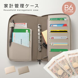 【クーポンで45％OFF】家計管理ケース 通帳ケース 大容量 B6サイズ対応 ペンホルダー付き カード6枚収納 ファスナーポケット付き リフィル付き PUレザー素材 型崩れ無し 通帳入れ おくすり手帳 診察券 財布 推し活 マルチケース （3）