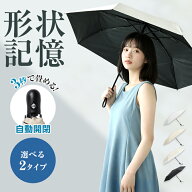 【お得な45％OFFクーポン♪】楽天1位 日傘 折りたたみ 形状記憶 自動開閉 完全遮光 3秒で畳める 折りたた…