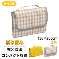 【最大40％OFFクーポン対象】レジャーシート 折り畳み 防水 防湿 コンパクト 150×200cm オックスフォー…