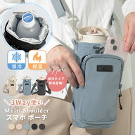 【クーポンで半額】楽天1位 ボトルショルダースマホポーチ 3way スマホショルダー 撥水 水筒 保冷 ペット…