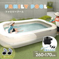 【最大40％OFFクーポン対象】ファミリープール ゆったり 260cm×170cm PVC素材 空気入れ 夏 子供 水遊び …