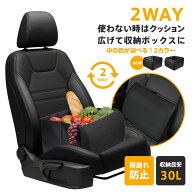 【1点1701円 2点購入＆クーポンで】2WAYシートボックス 収納ボックス 30L 腰用 クッション 内ポケット ド…