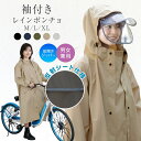 【1点2,740円～ 50％OFFクーポンで】レインコート カッパ ポケット付 レディース レインポンチョ 3way 防水 二重袖 自…