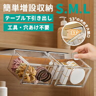 【最大40％OFFクーポン対象】収納ボックス テーブル下 引き出し 工具不要 穴あけ不要 透明 小物入れ コス…