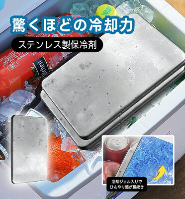 ステンレス保冷剤