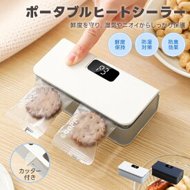 【2点購入＆クーポンで46％OFF】ポータブルヒートシーラー 鮮度保持 防湿 防臭 6段階温度調節 LED表示 マグネット カッター付き 収納 コードレス キッチン（3）