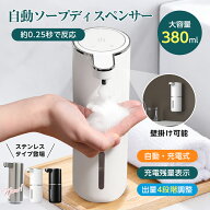 【クーポンで40％OFF】オートソープディスペンサー 大容量 380ml ハンドソープ ステンレス 手洗い ウイル…