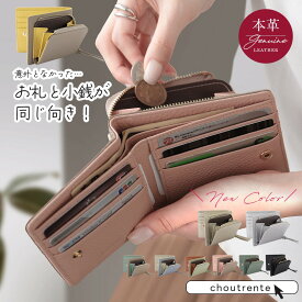 【先着クーポンで50％OFF】二つ折りミニ財布 ウォレット 本革 choutrente シュトレンテ 薄い スリム 大容量 スキミング防止 仕切り二層式 カードポケット 本革財布 財布 レディース 母の日 （3）【一部予約販売】