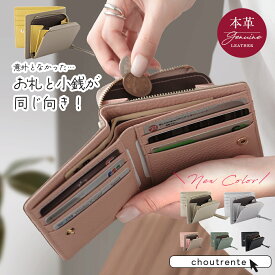 【クーポンで30％OFF】二つ折りミニ財布 ウォレット 本革 choutrente シュトレンテ 薄い スリム 大容量 スキミング防止 仕切り二層式 カードポケット 本革財布 財布 レディース 母の日 （3）【予約販売】