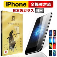 【5のつく日×40％OFFクーポン】iPhone ガラスフィルム 保護フィルム iPhone16 iPhone15 iPhone14 iPhone…