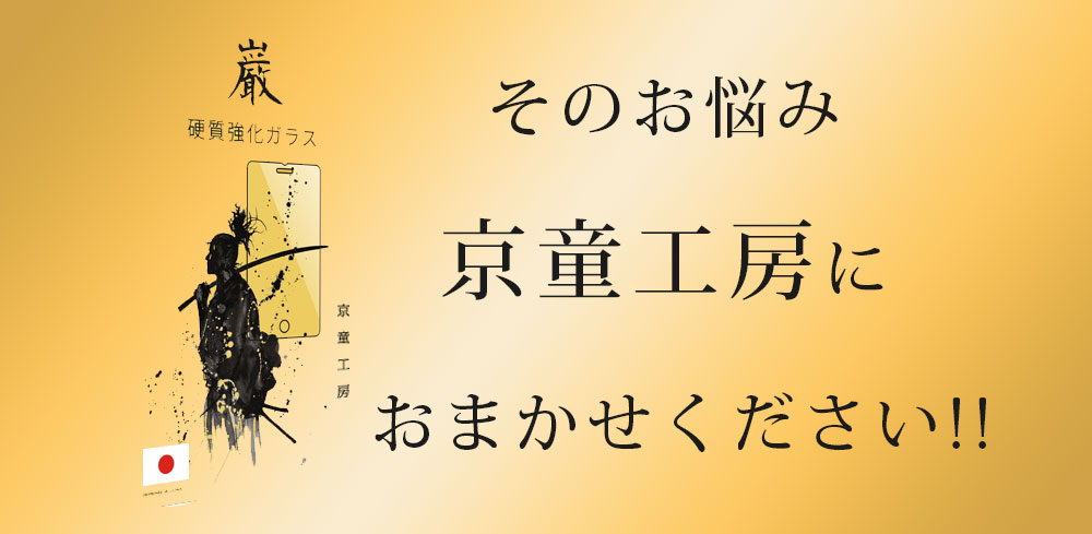 【20:00〜2h半額クーポン】iPhone ガラスフィルム 保護フィルム iPhone16 iPhone15 iPhone14 iPhone13 iPhone12 mini pro Max iPhoneSE (第二世代) iPhone11 液晶保護フィルム 高硬度 気泡0 貼り付け簡単 京童工房【一部予約販売】 - メイン画像 5