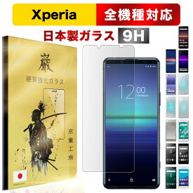 Xperia Ace III 保護フィルム Xperia 10 V ( SO-52D SOG11 A302SO ) Xperia10 lV Xperia 10 III Xperia5 lV Xperia 5 III Xperia Ace II エクスペリア SONY ソニー SO-53C SOG08 A203SO ガラス ガラスフィルムフィルム 液晶保護フィルム 高硬度 気泡0自己吸着 貼り付け簡単