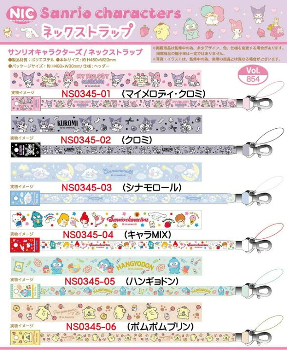 楽天市場】サンリオ キャラクターズ ネックストラップ グッズ ストラップ 落下防止 首掛け キャラクター キッズ ネームホルダー 子供 女の子 マイメロディ クロミ シナモロール キャラMIX ハンギョドン ポムポムプリン : 大成電器 楽天市場】サンリオ キャラクターズ ネックストラップ グッズ ストラップ 落下防止 首掛け キャラクター キッズ ネームホルダー 子供 女の子 マイメロディ クロミ シナモロール キャラMIX ハンギョドン ポムポムプリン : 大成電器