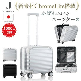 【最大100%ポイント還元+ 1000円OFF 】 ★【新技術ダブル搭載】_ChromeLite×UltraCush ★正規品 スーツケース キャリーケース キャリーバッグ 機内持ち込み 1泊2日 キャリーバッグ フレーム TSAロック 軽量 旅行 出張 海外旅行 ssサイズ【日本企業企画】~3/11 25:59