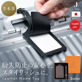 【最大100%ポイント還元+ 150円OFF 】【本革×プライバシーカバー付き】 ネームタグ 荷物タグ ネームプレート ラゲージタグ スーツケース キャリーバッグ 旅行用品 ビジネスバッグ シンプルデザイン プレゼント ギフト用化粧箱入り ブラウン ブラック 3/4 20:00~3/11 25:59