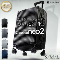 【最大100%ポイント還元】【記録級スーツケース、遂に進化】_Classica NEO2 スーツケース キャリーケース…