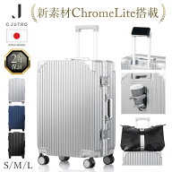 ★【新技術ダブル搭載】ChromeLite×UltraCush ★正規品 スーツケース キャリーケース キャリーバッグ 機…
