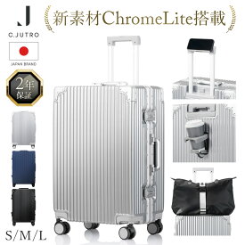 【ポイント最大6倍 + 500円OFF】★【新技術ダブル搭載】ChromeLite×UltraCush ★正規品 スーツケース キャリーケース キャリーバッグ 機内持ち込み 1泊2日 2泊3日 3泊4日 キャリーバッグ フレーム TSAロック 軽量 旅行 出張 海外旅行 sサイズ Mサイズ Lサイズ ~ 2/16 23:59