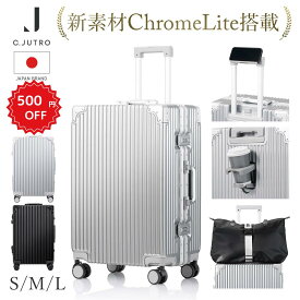 【スーパーセール限定 P10倍 + 500円OFF】★【新技術ダブル搭載】ChromeLite×UltraCush ★正規品 スーツケース キャリーケース キャリーバッグ 機内持ち込み 1泊2日 2泊3日 3泊4日 キャリーバッグ フレーム TSAロック 軽量 旅行 出張 海外旅行 sサイズ Mサイズ Lサイズ