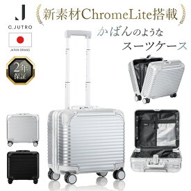 ★【新技術ダブル搭載】_ChromeLite×UltraCush ★正規品 スーツケース キャリーケース キャリーバッグ 機内持ち込み 1泊2日 キャリーバッグ フレーム TSAロック 軽量 旅行 出張 海外旅行 ssサイズ【日本企業企画】